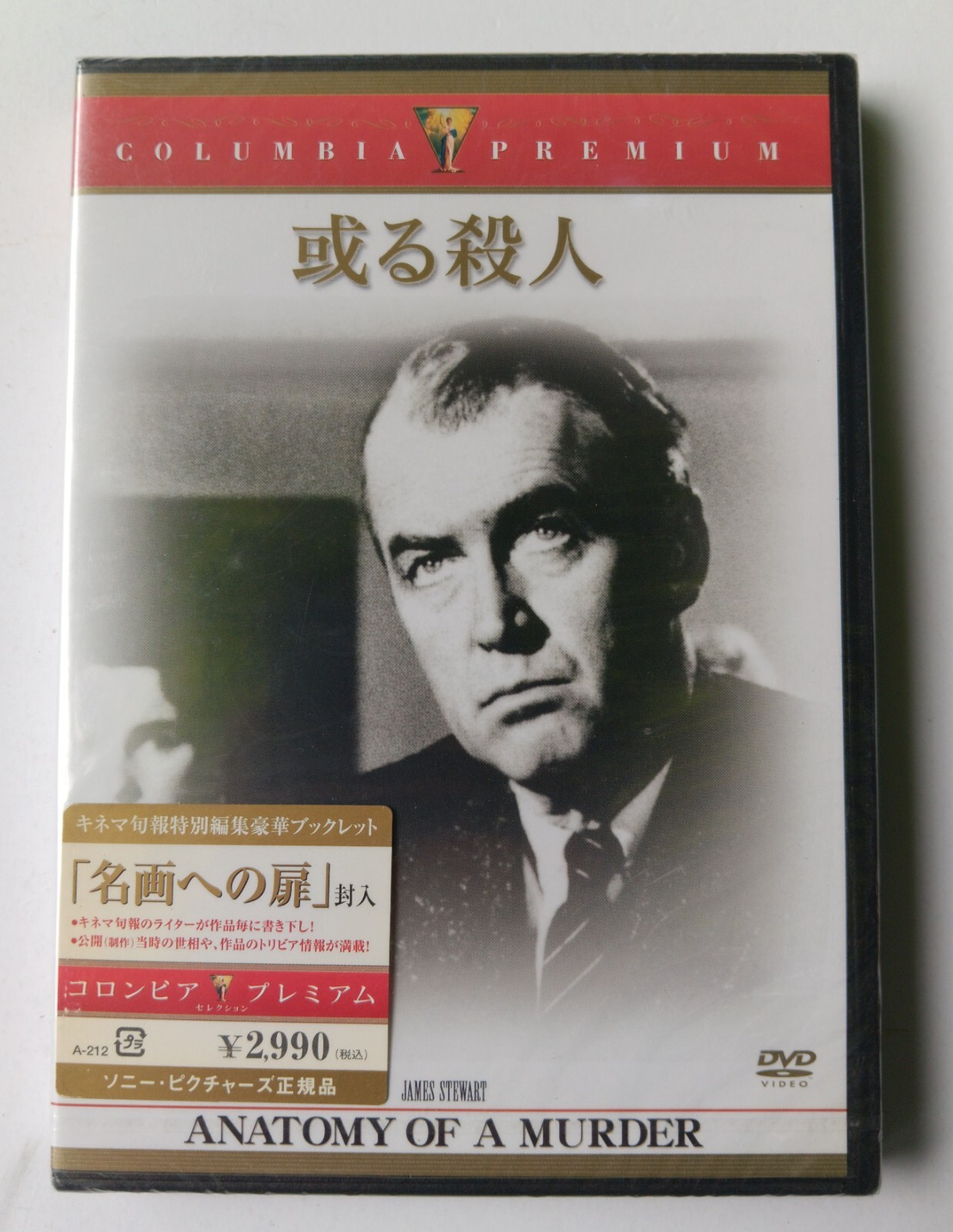 NEW SEALED Anatomy of a Murder (DVD, 1959) Japanese Subtitles Region 2 Rare