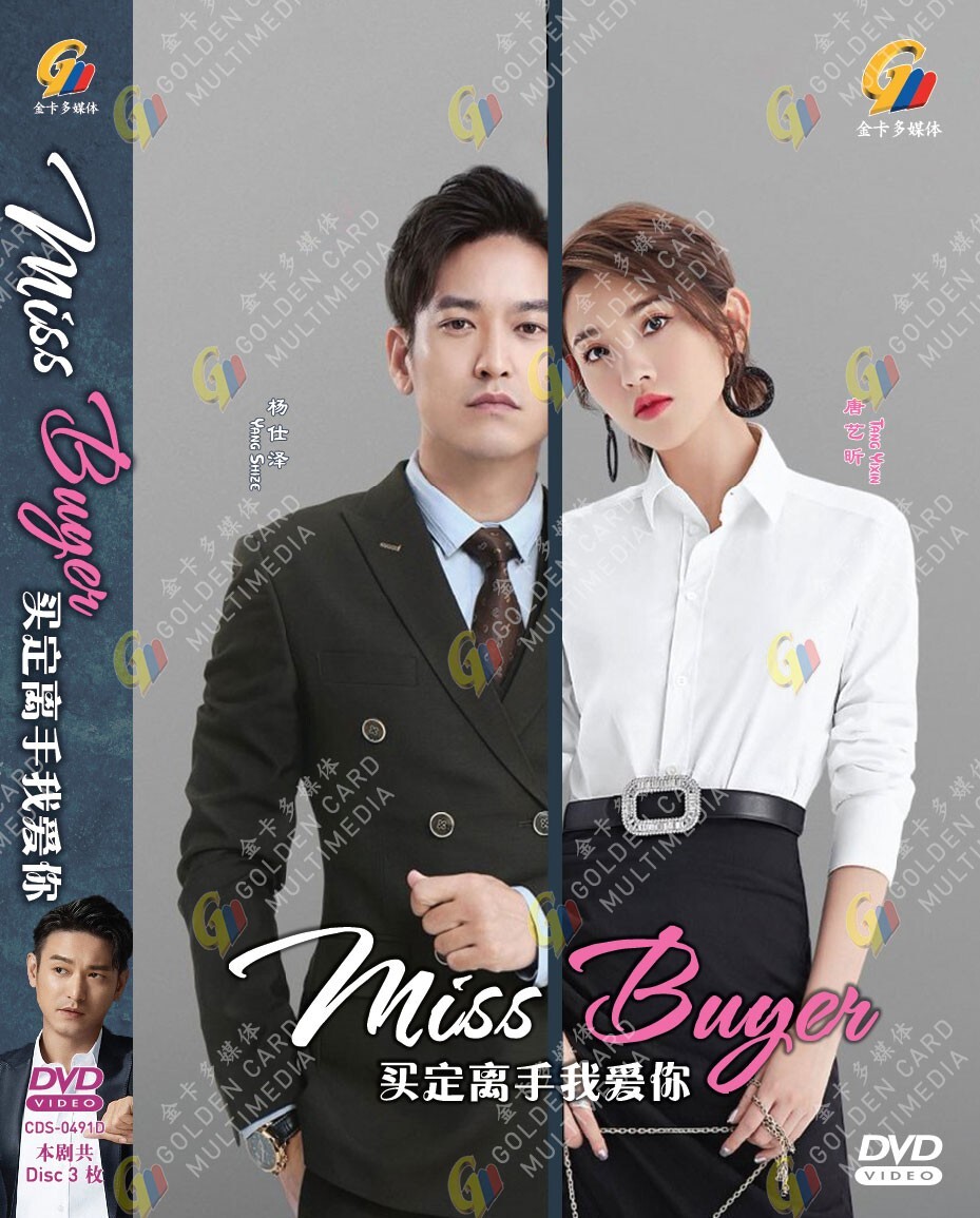 [CHINESE DRAMA] DVD MISS BUYER 买定离手我爱你 VOL.1-24 END ENGLISH SUBTITLE REG ALL