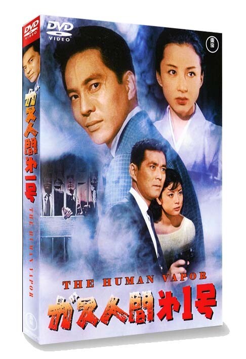 HUMAN VAPOR (English subtitled)