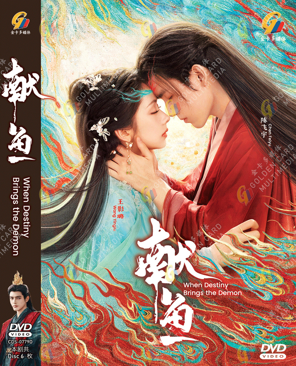 When Destiny Brings the Demon – Chinese Drama DVD with English Subtitles