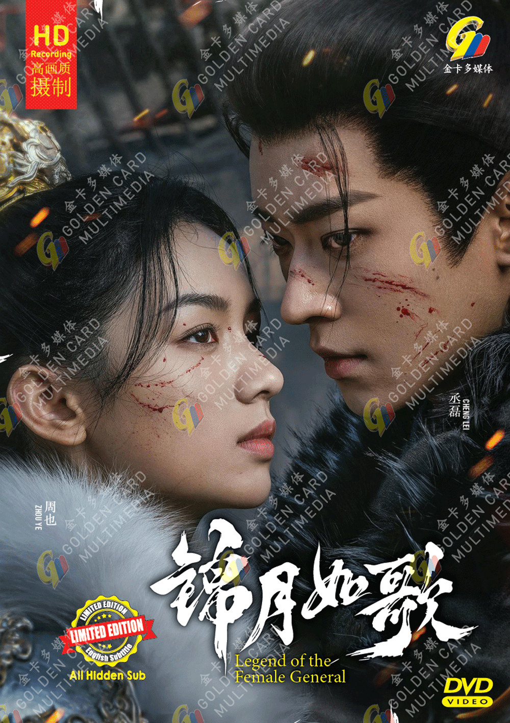 Legend of the Female General -Chinese Drama DVD -English Sub *6 discs version*