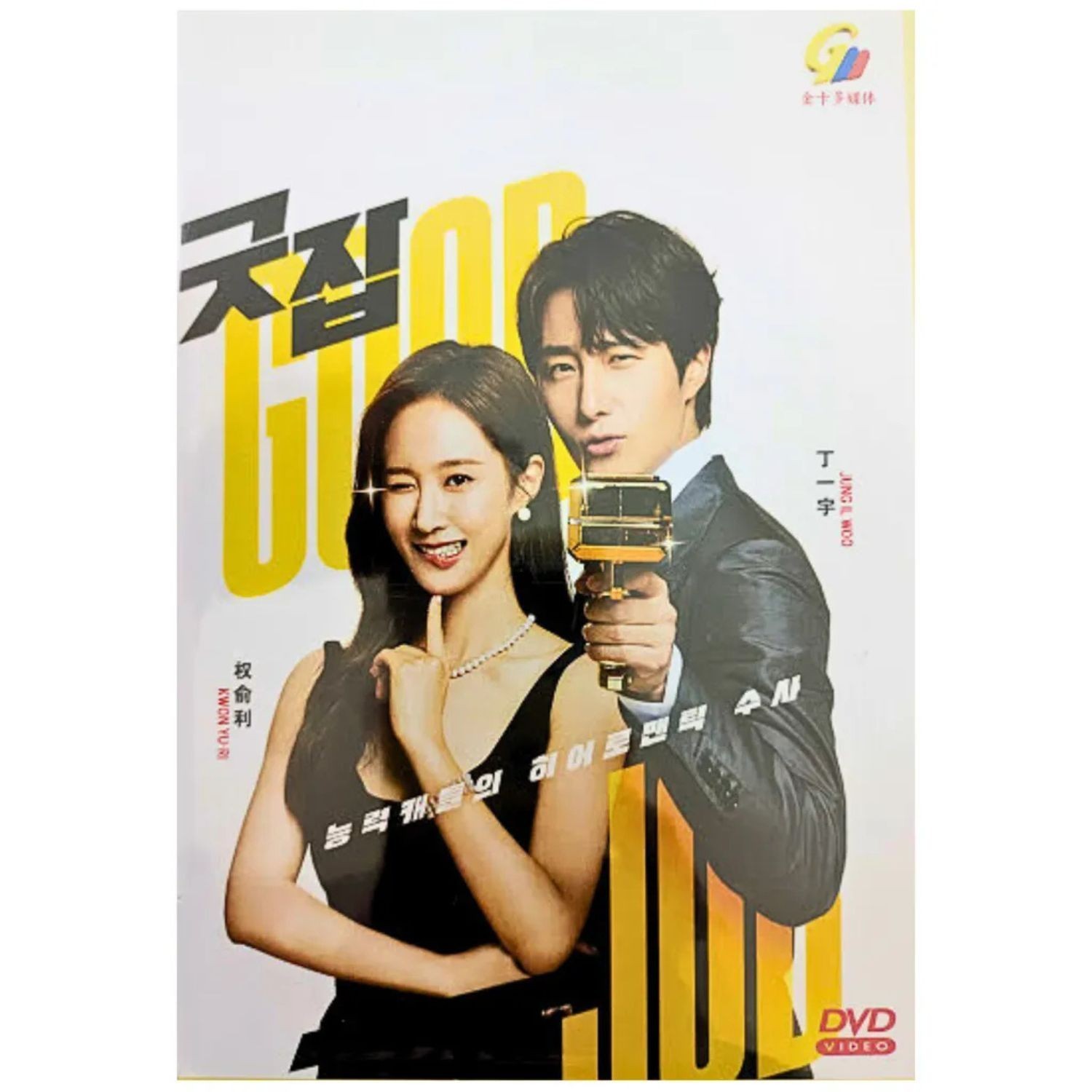 Good Job (VOL.1 – 12 End) All Region Brand New FREE SHIPPING Korean TV